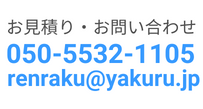 翻訳サービスのお問い合わせ・お見積もり